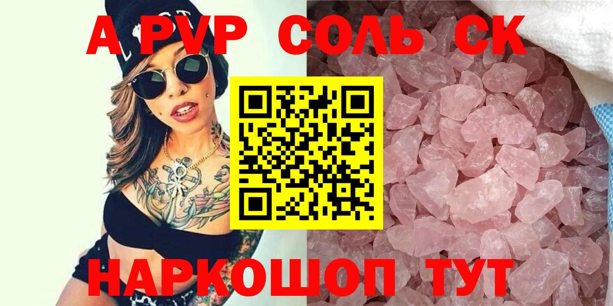 Alfa_PVP СК КРИС  A-PVP Crystall  Кизляр  Вход с VPN  Альфа ПВП  Alpha PVP крисы CK 