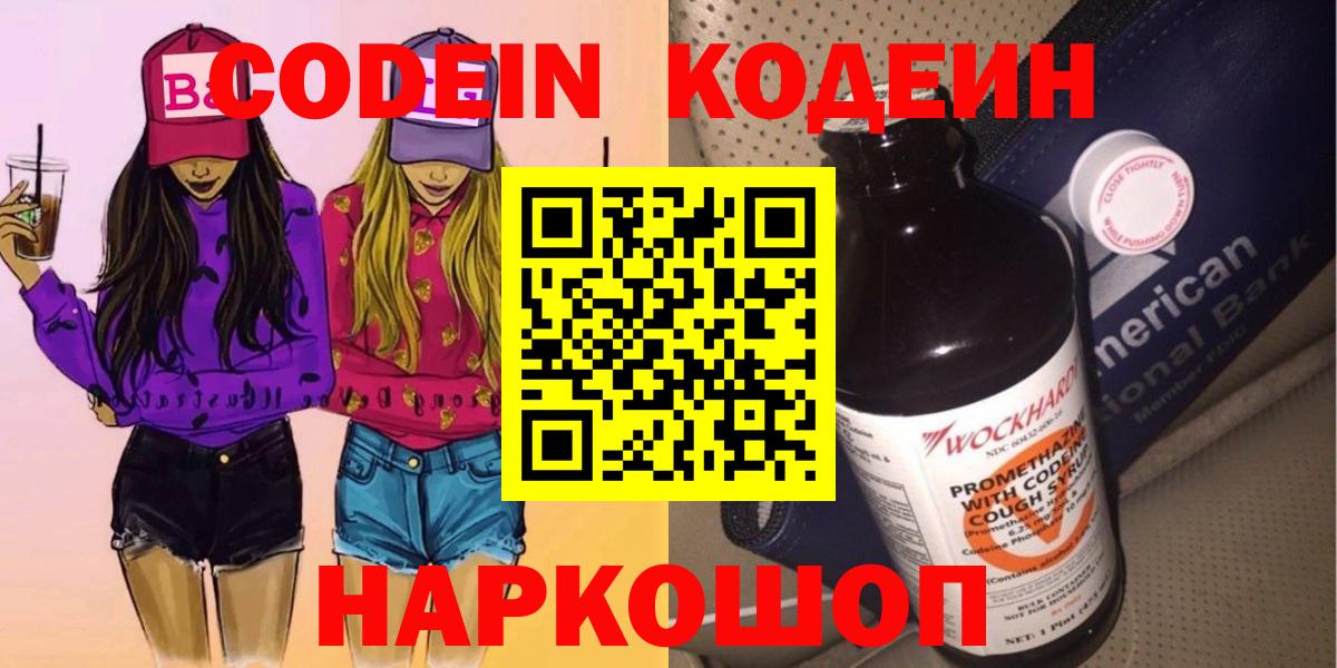 Кизляр  Кодеиновый сироп Lean Purple Drank  Вход с VPN 