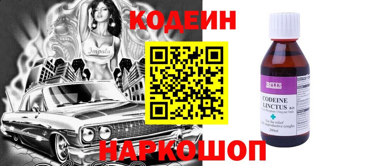 Кодеиновый сироп Lean Purple Drank Кизляр
