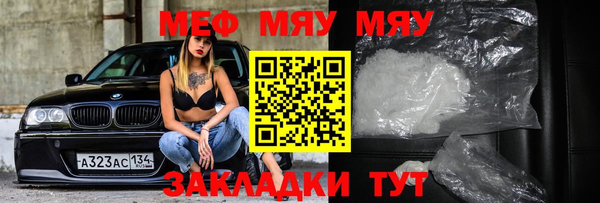 Меф мяу мяу кристаллы Кизляр