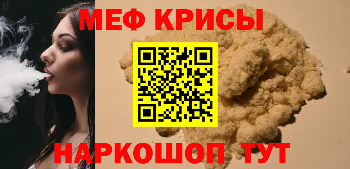 МЕФ mephedrone  МЯУ-МЯУ  МЕФ  Кизляр  Вход с VPN  Мефедрон мяу мяу 